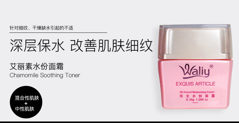 艾丽素完全水份面霜详情介绍