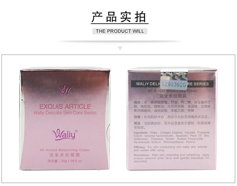 艾丽素完全水份面霜产品图片展示