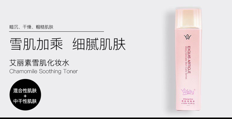 艾丽素雪肌化妆水详情介绍