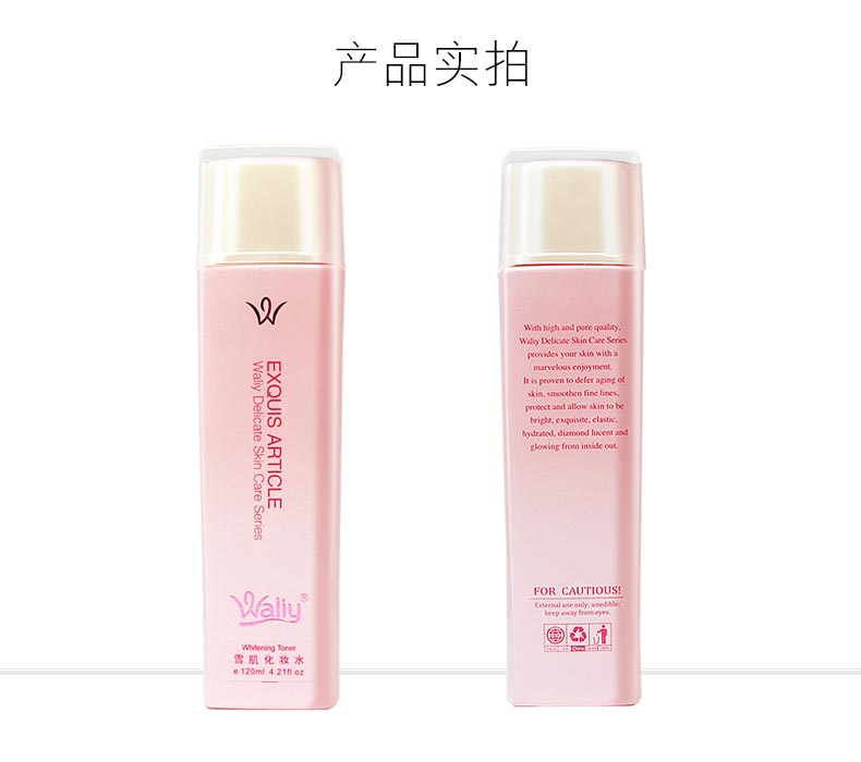 艾丽素雪肌化妆水产品图片展示