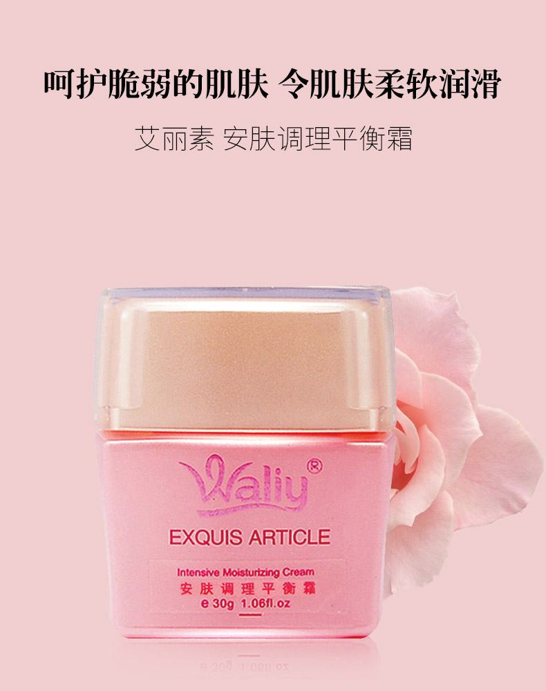 艾丽素安肤调理平衡霜详情介绍