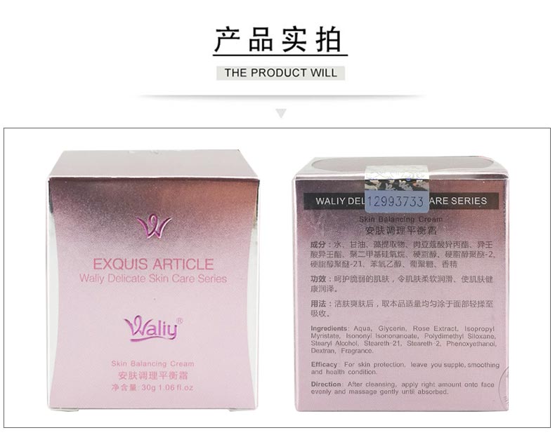 艾丽素安肤调理平衡霜产品实物图展示