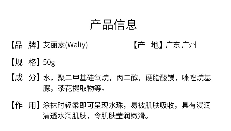艾丽素白与黑完美世界莹润水珠保湿霜的成分和作用