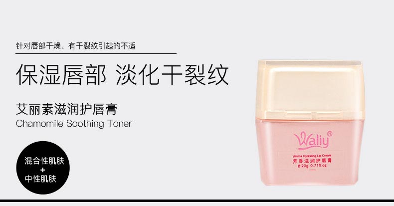 艾丽素芳香滋润护唇膏详情介绍