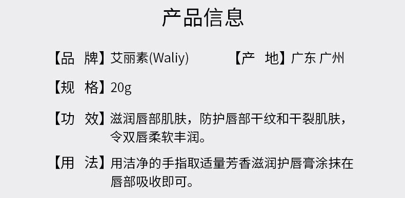 艾丽素芳香滋润护唇膏的成分作用