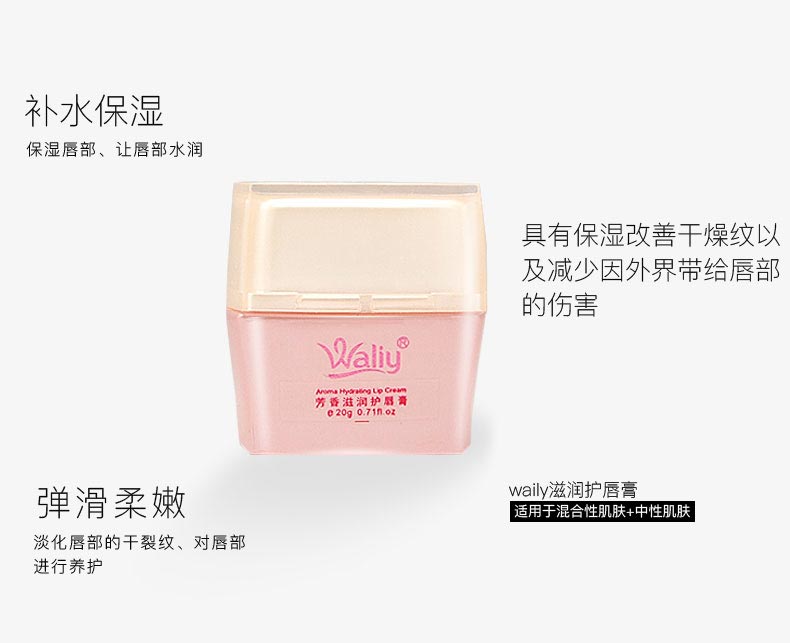 艾丽素芳香滋润护唇膏功效