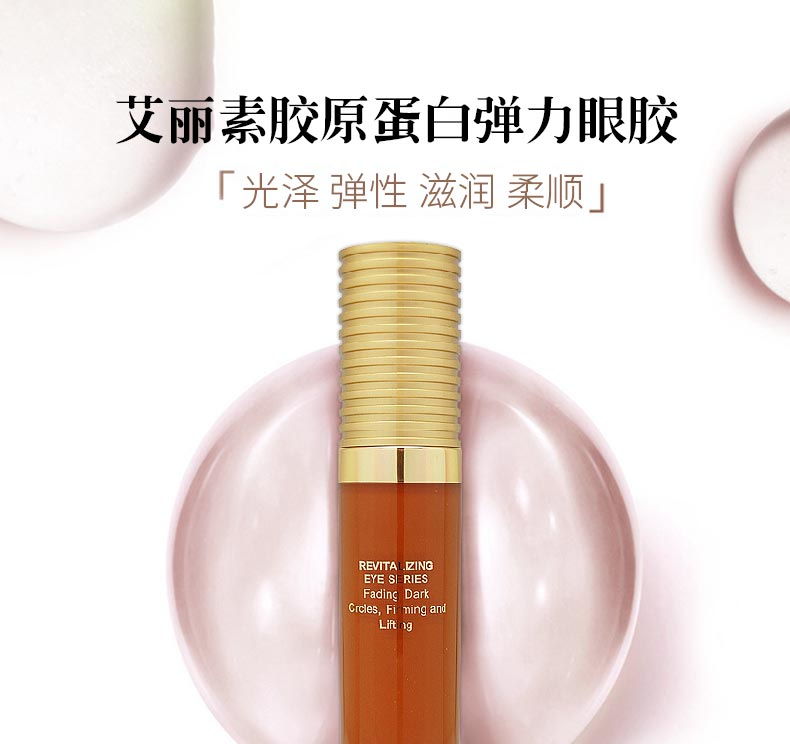 艾丽素胶原蛋白弹力眼胶详情介绍