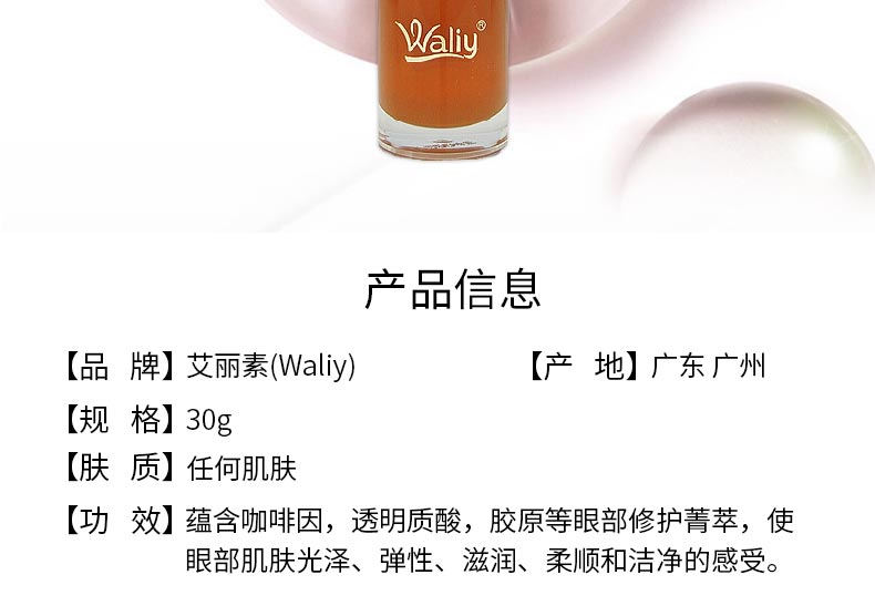 艾丽素胶原蛋白弹力眼胶的功效