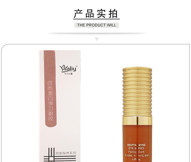 艾丽素胶原蛋白弹力眼胶实拍图展示