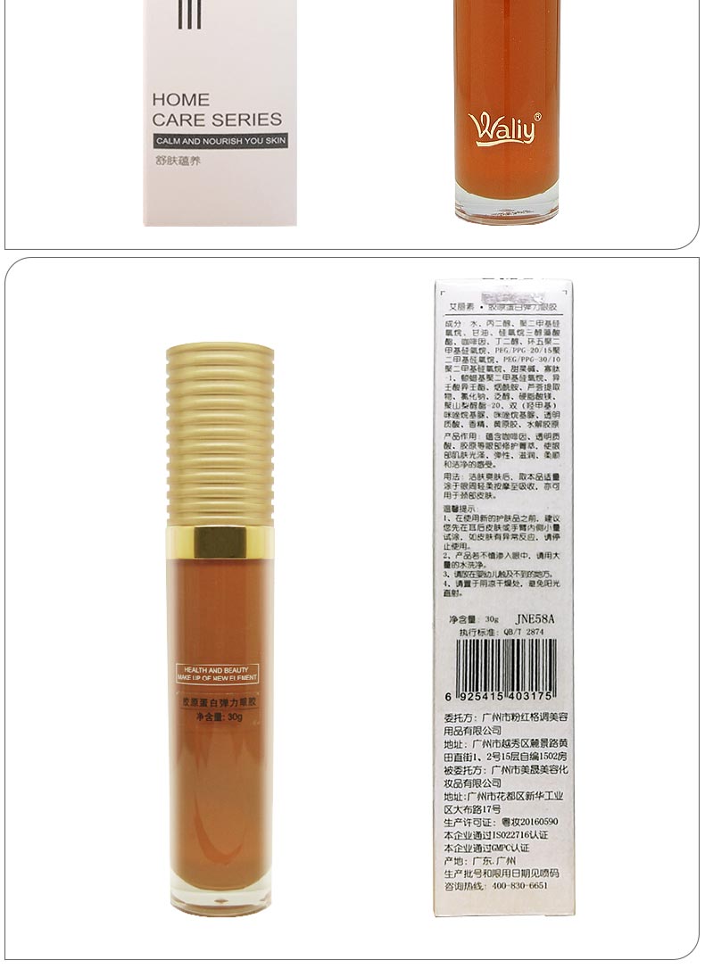 艾丽素胶原蛋白弹力眼胶使用方法