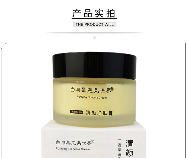艾丽素白与黑完美世界清颜净肤膏实拍图展示