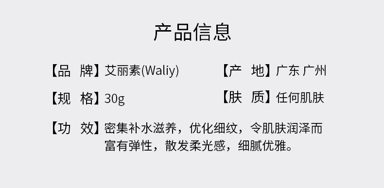 艾丽素雪肌活肤面膏的成分与功效