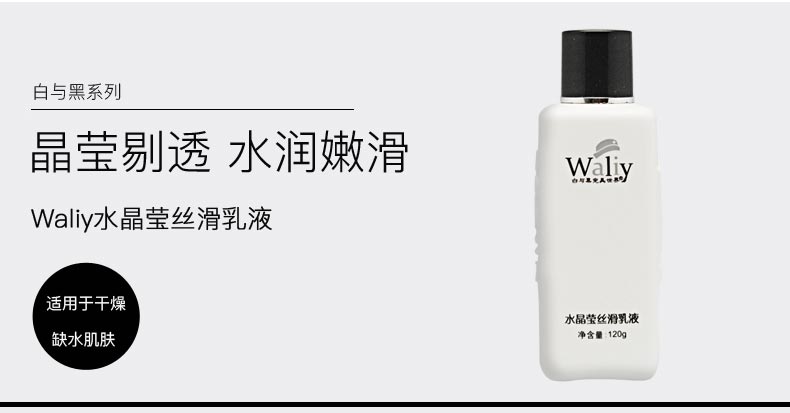 艾丽素水晶莹丝滑乳液的功效