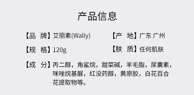 艾丽素水晶莹丝滑乳液产品信息