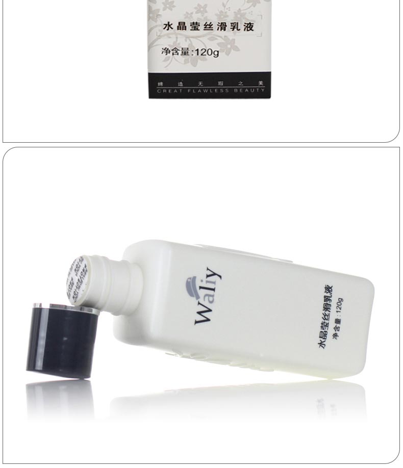 艾丽素水晶莹丝滑乳液问答