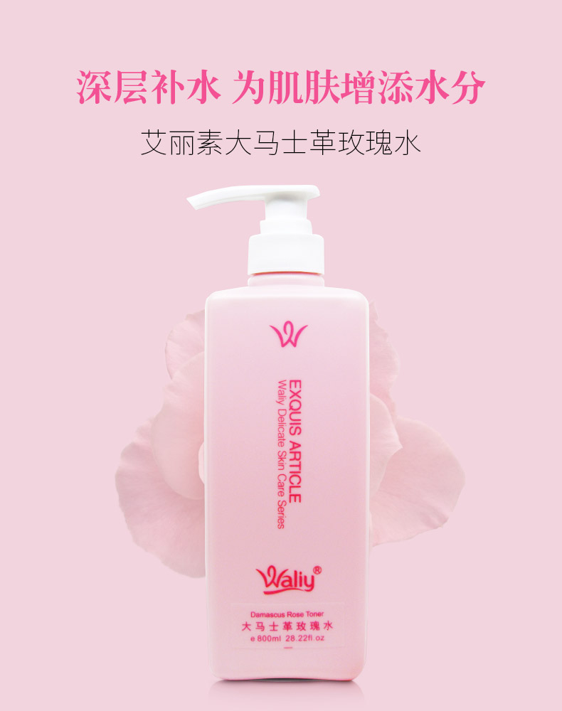 艾丽素大马士革玫瑰水详情介绍