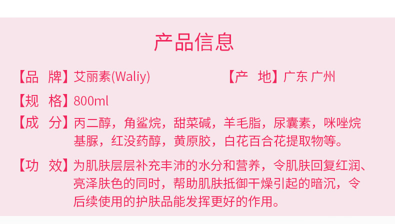 艾丽素大马士革玫瑰水的成分与功效