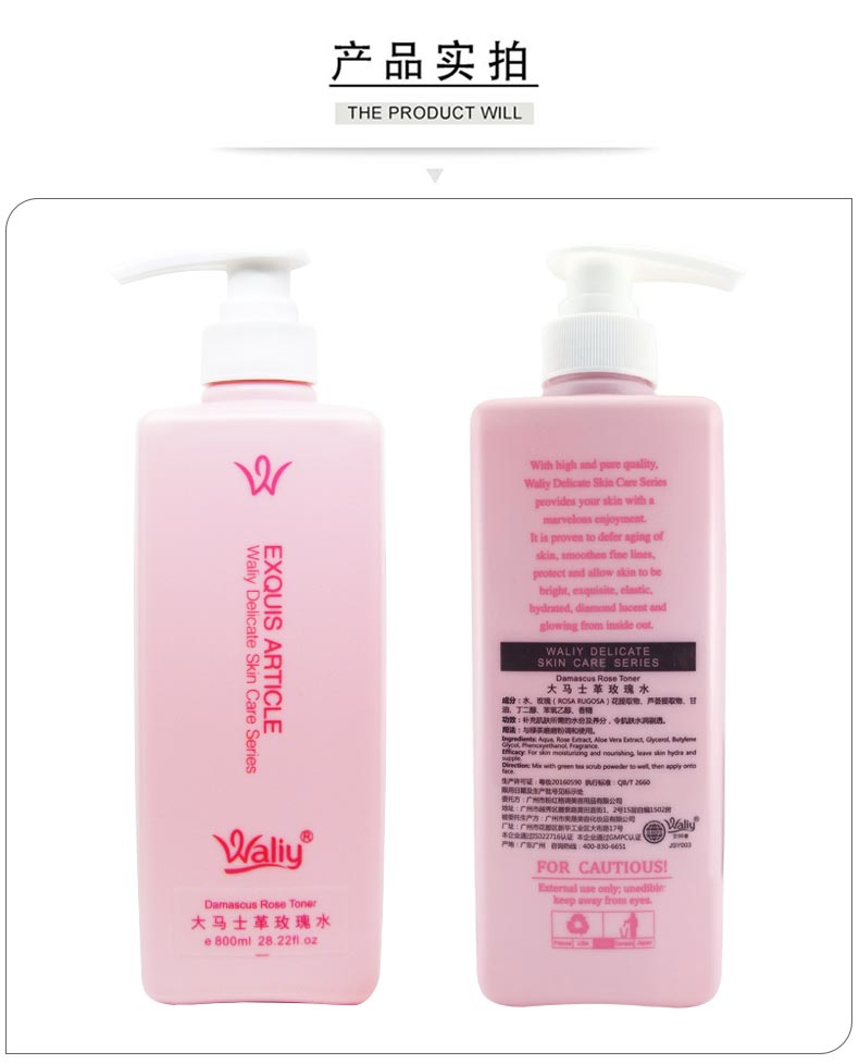 艾丽素大马士革玫瑰水产品实拍图