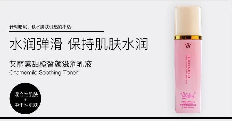 艾丽素甜橙皙颜滋润乳液的成分