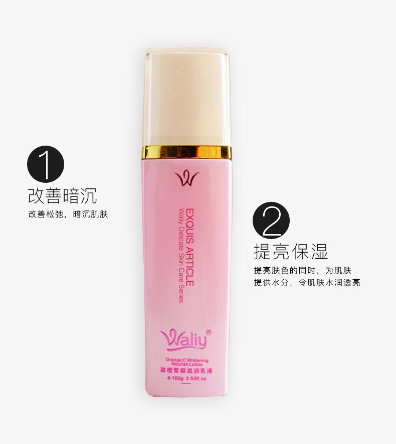 艾丽素甜橙皙颜滋润乳液的功效