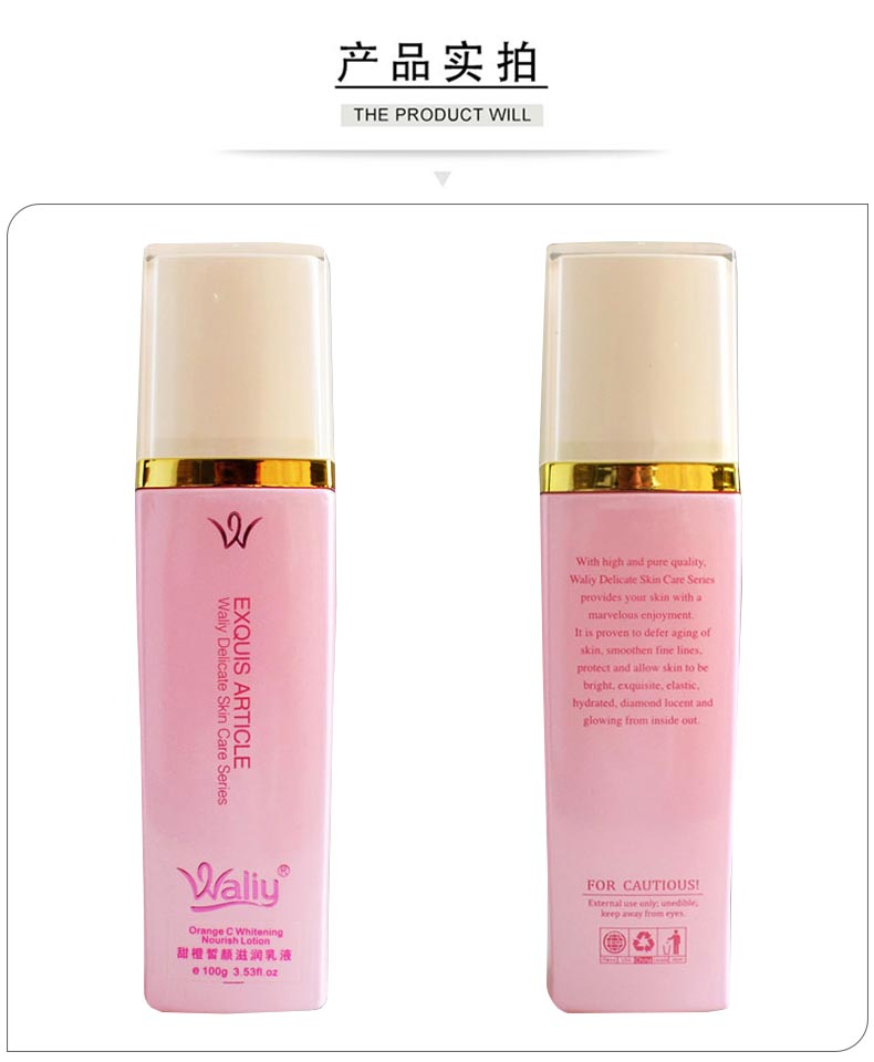 艾丽素甜橙皙颜滋润乳液产品实物图片