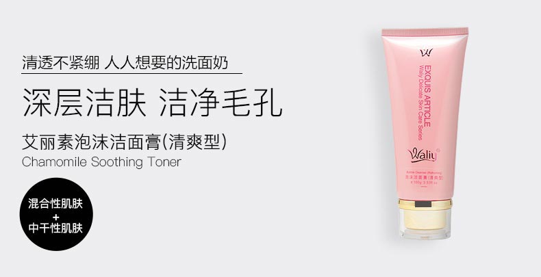 艾丽素泡沫洁面膏清爽型详情介绍