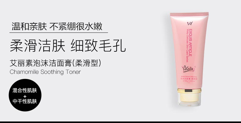 艾丽素泡沫洁面膏柔滑型详情介绍