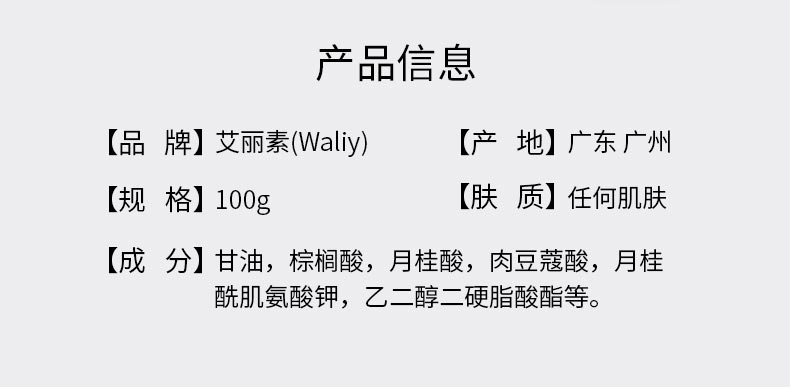 艾丽素泡沫洁面膏产品信息