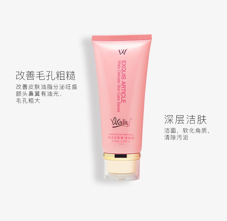 艾丽素泡沫洁面膏的功效