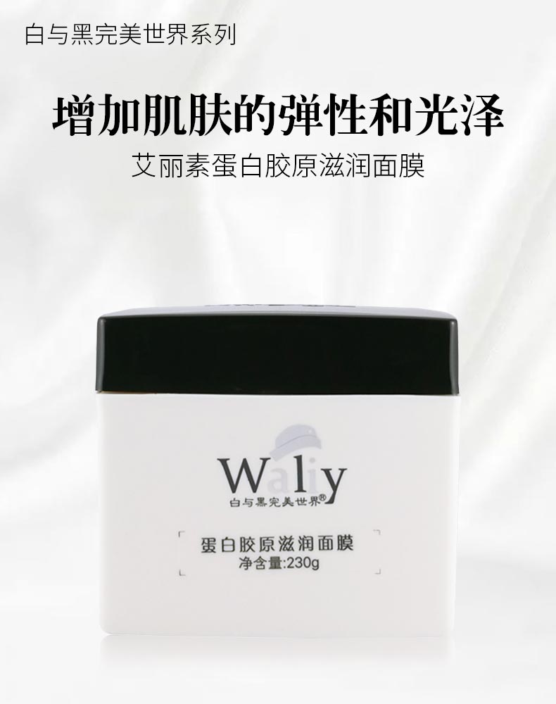 艾丽素蛋白胶原滋润面膜详情介绍