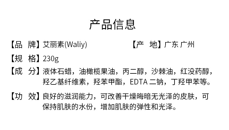 艾丽素蛋白胶原滋润面膜的成分与功效