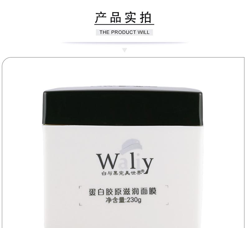 艾丽素蛋白胶原滋润面膜产品实物图