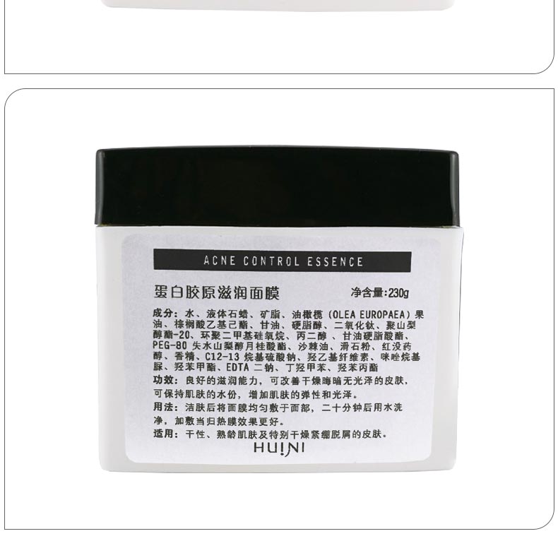 艾丽素蛋白胶原滋润面膜使用说明