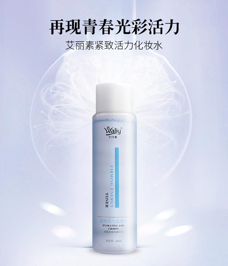 艾丽素紧致活力化妆水详情介绍