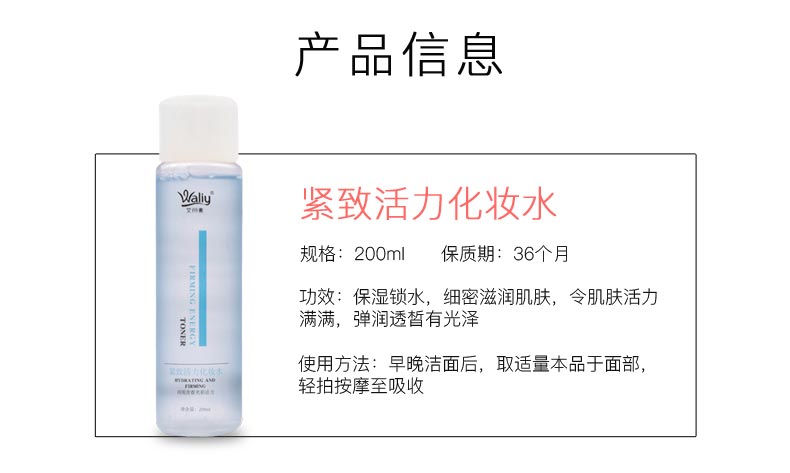 艾丽素紧致活力化妆水产品信息