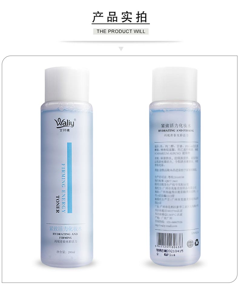 艾丽素紧致活力化妆水产品实拍图片