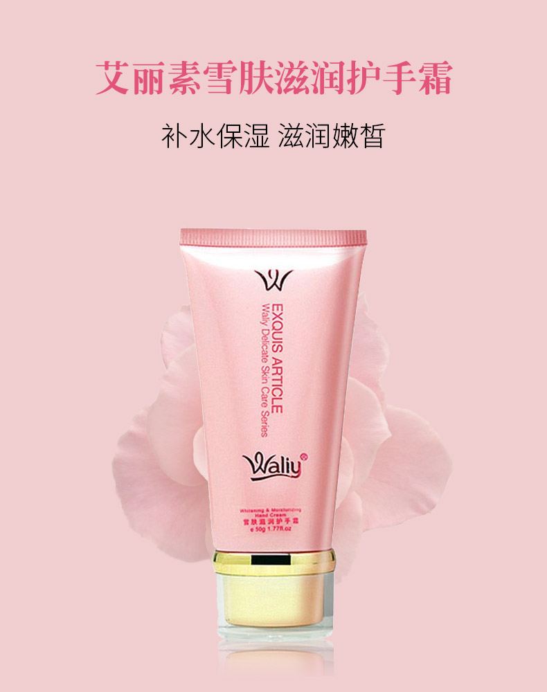 艾丽素雪肤滋润护手霜详情介绍