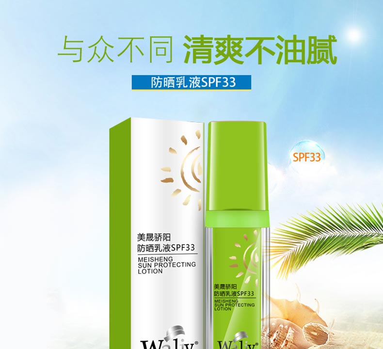 艾丽素美晟骄阳防晒乳液详情介绍