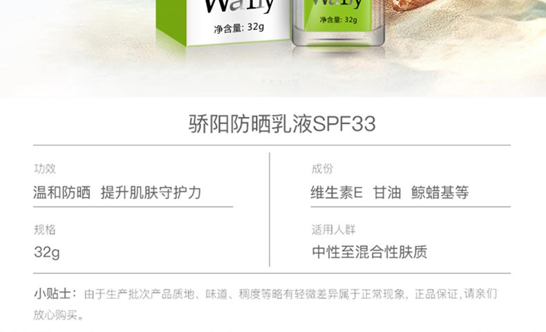 艾丽素美晟骄阳防晒乳液产品信息