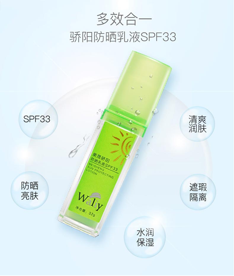 艾丽素美晟骄阳防晒乳液的功效
