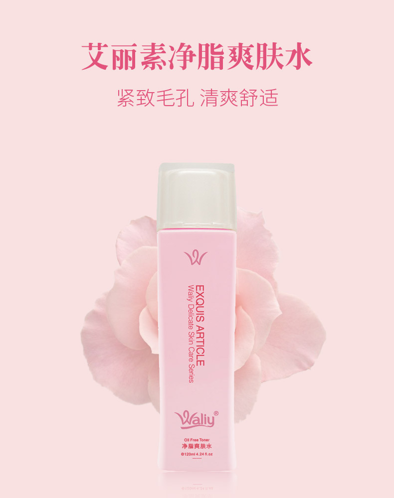 艾丽素净脂爽肤水详情介绍