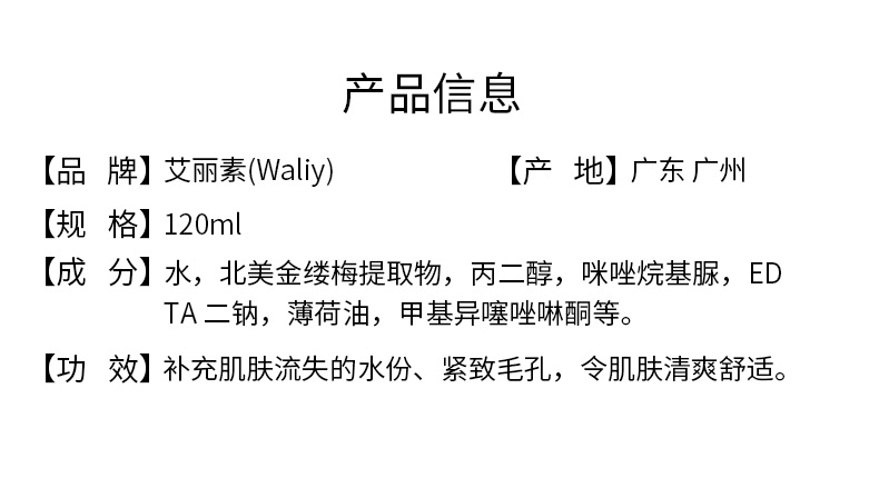 艾丽素净脂爽肤水的成分与作用