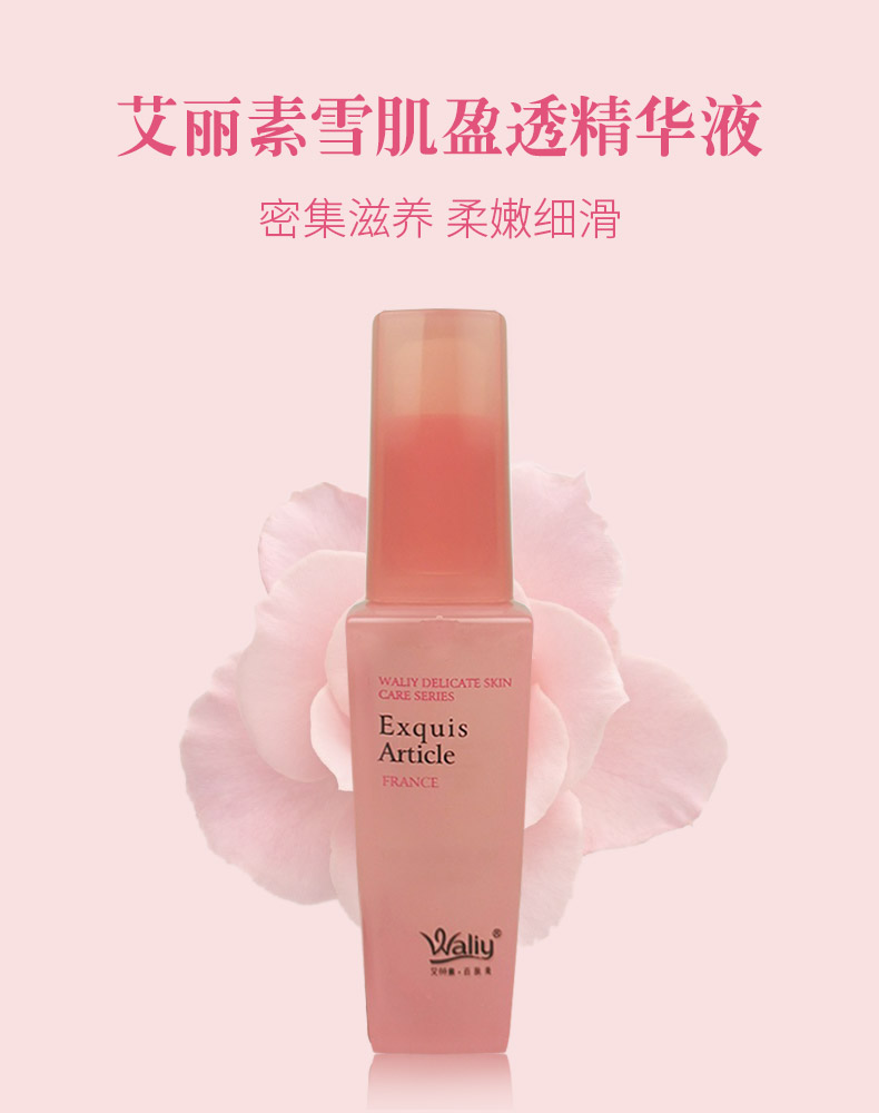 艾丽素雪肌盈透精华液详情介绍