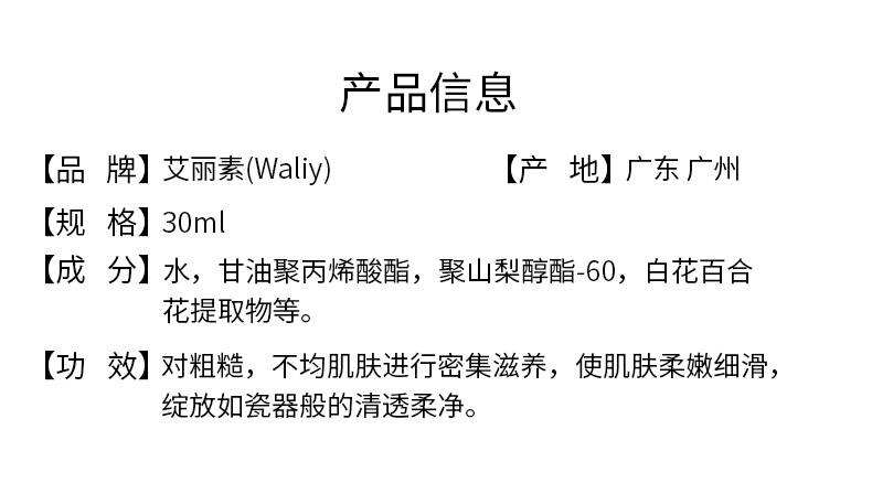 艾丽素雪肌盈透精华液的成分和作用