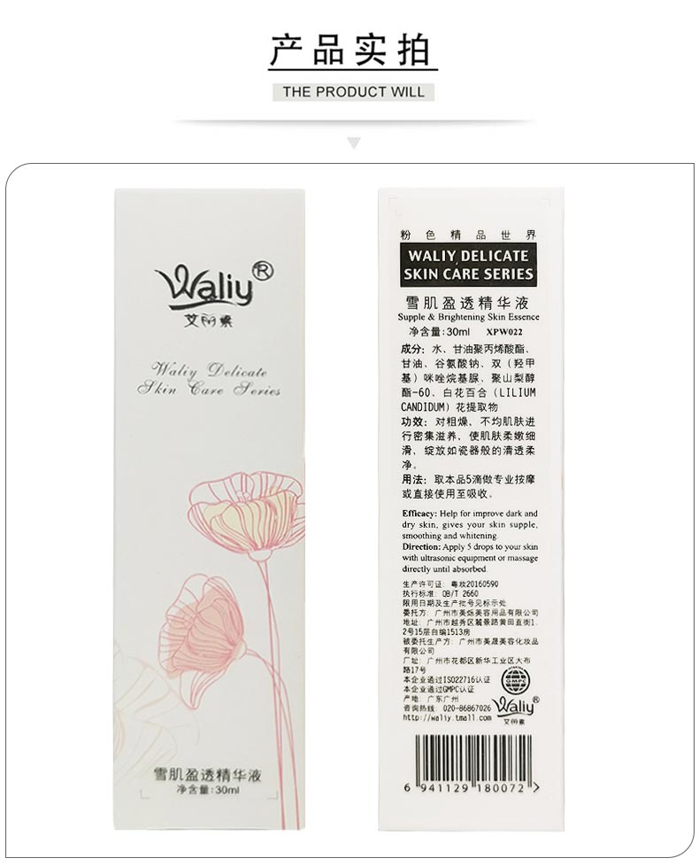 艾丽素雪肌盈透精华液产品实拍图