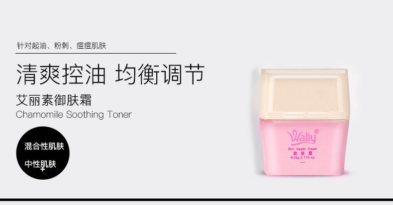 艾丽素御肤霜详情介绍