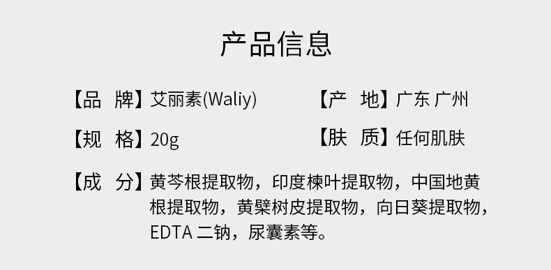 艾丽素御肤霜的成分