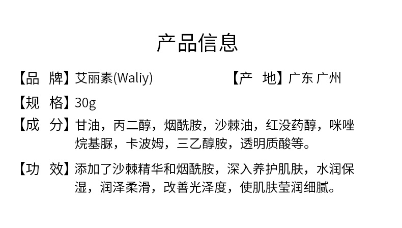 艾丽素白与黑完美世界沙棘全日保湿霜的成分与功效
