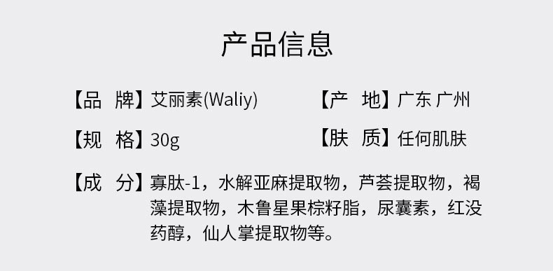 艾丽素美肤宝霜的成分