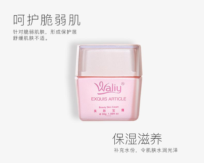 艾丽素美肤宝霜的功效与作用